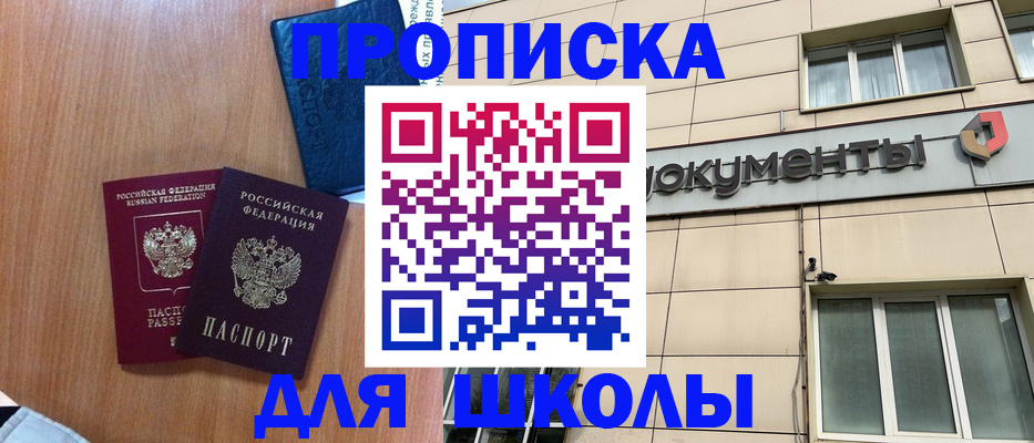 временная регистрация для школы в Навашино